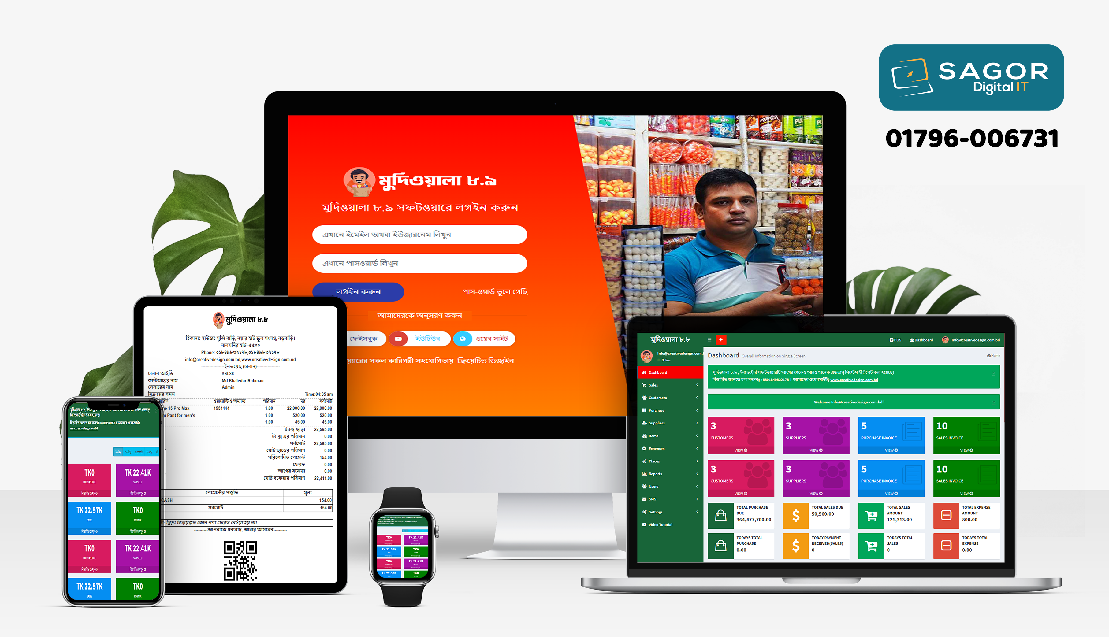 Pos - Shop Management Softwar
